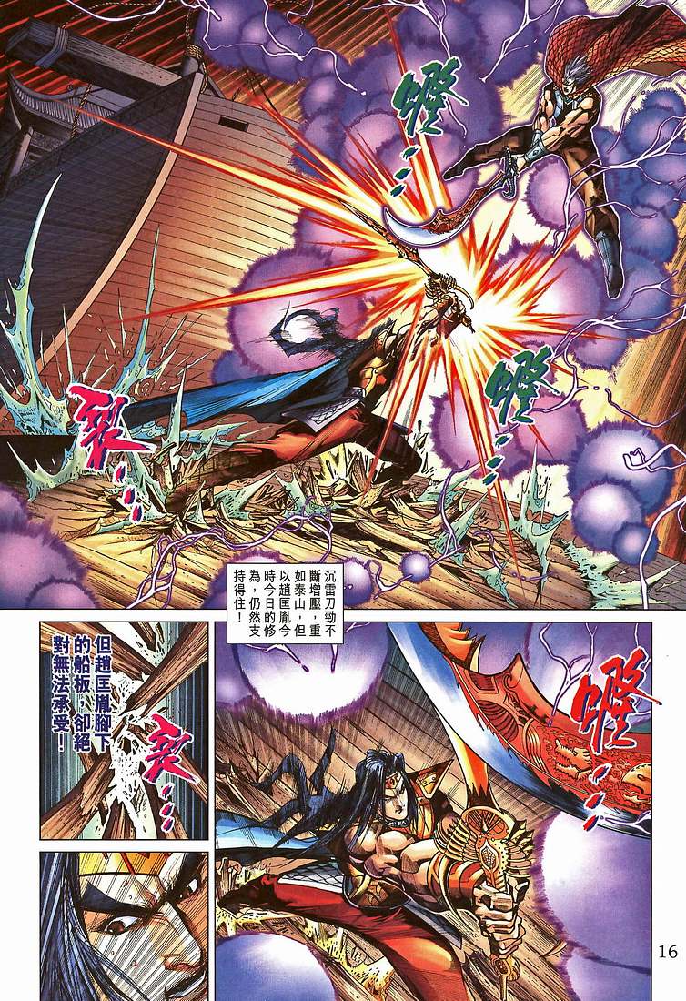 《天子传奇5》漫画最新章节第208话免费下拉式在线观看章节第【15】张图片