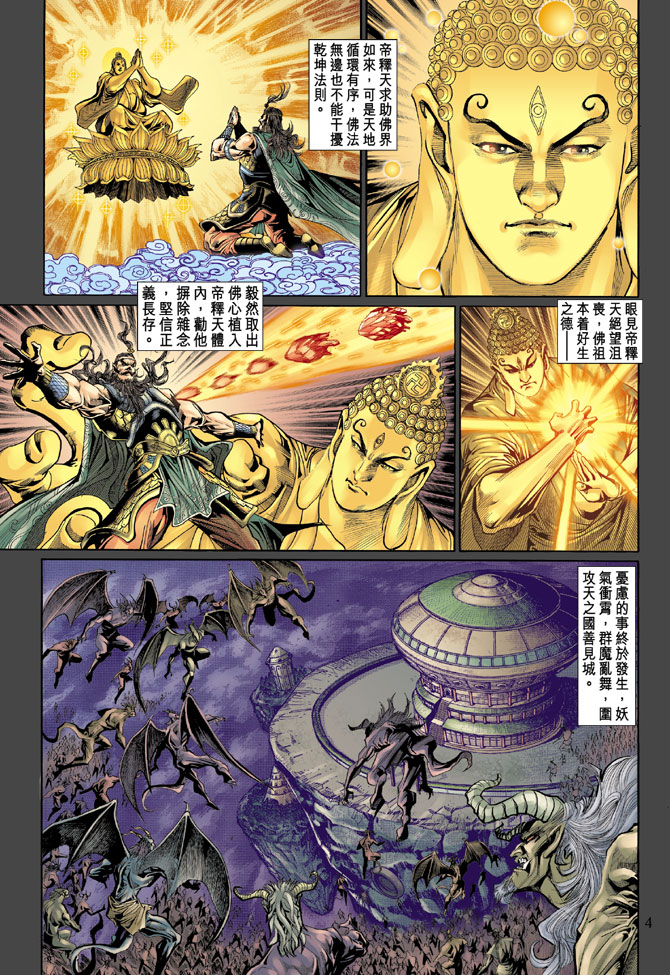 《天子传奇5》漫画最新章节第53话免费下拉式在线观看章节第【4】张图片