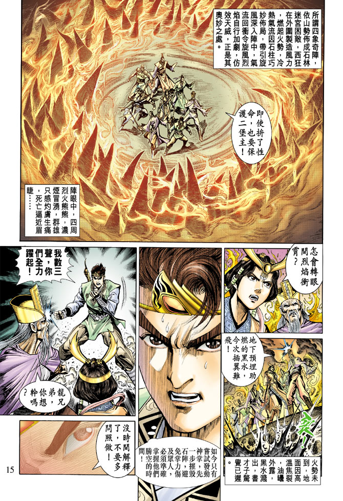 《天子传奇5》漫画最新章节第20话免费下拉式在线观看章节第【15】张图片