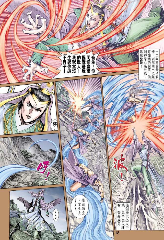 《天子传奇5》漫画最新章节第156话免费下拉式在线观看章节第【18】张图片