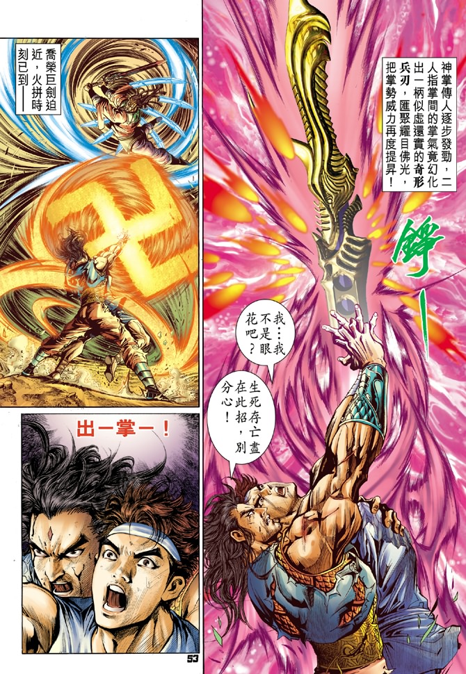 《天子传奇5》漫画最新章节第1话免费下拉式在线观看章节第【49】张图片