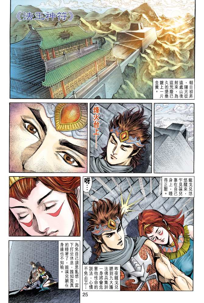 《天子传奇5》漫画最新章节第156话免费下拉式在线观看章节第【25】张图片