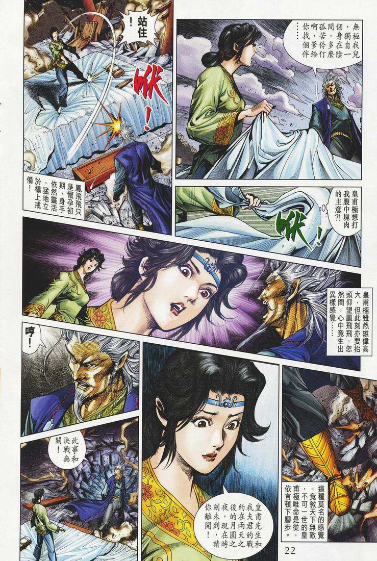 《天子传奇5》漫画最新章节第149话免费下拉式在线观看章节第【22】张图片