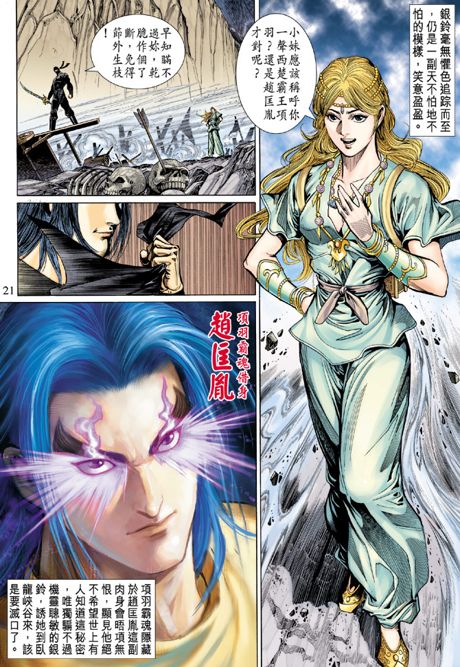 《天子传奇5》漫画最新章节第38话免费下拉式在线观看章节第【20】张图片