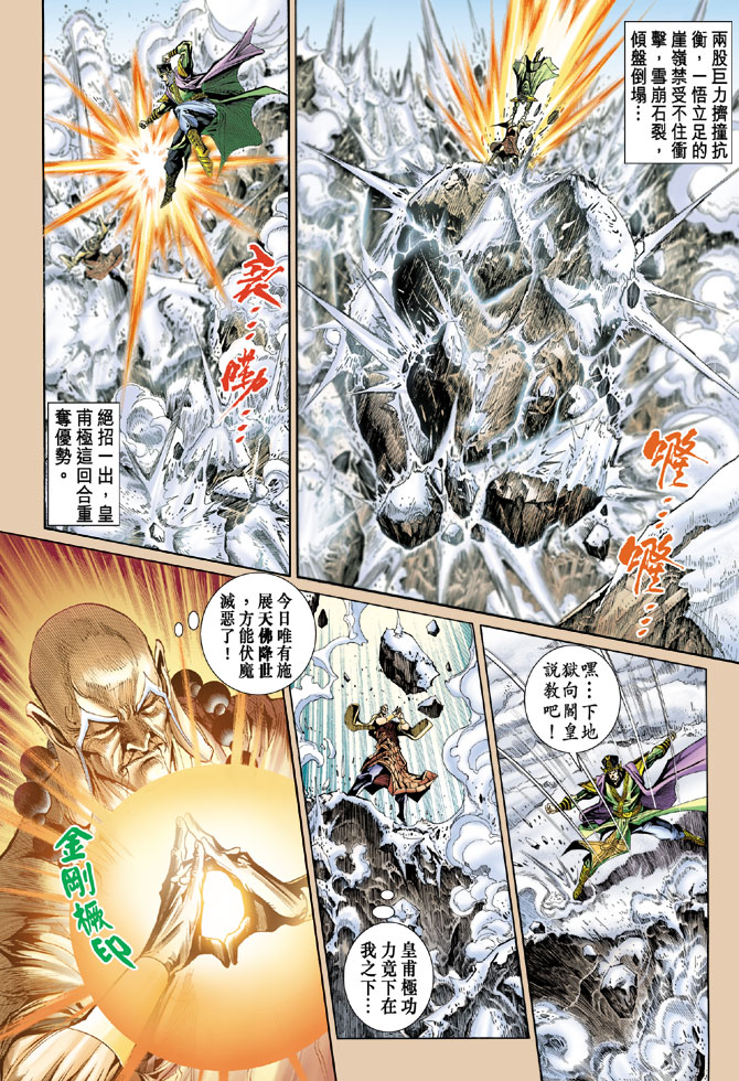 《天子传奇5》漫画最新章节第50话免费下拉式在线观看章节第【20】张图片