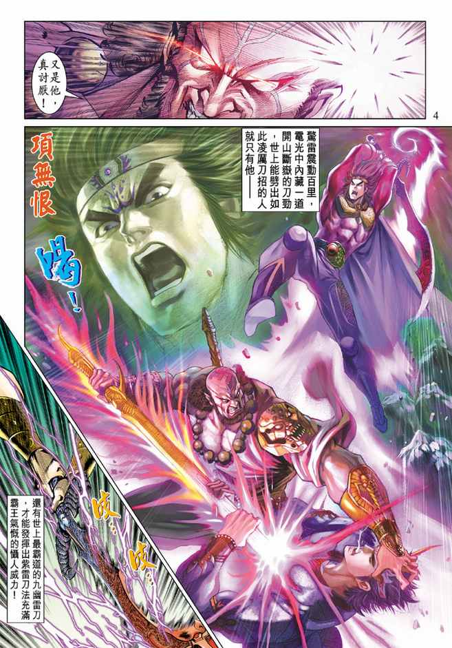 《天子传奇5》漫画最新章节第80话免费下拉式在线观看章节第【4】张图片