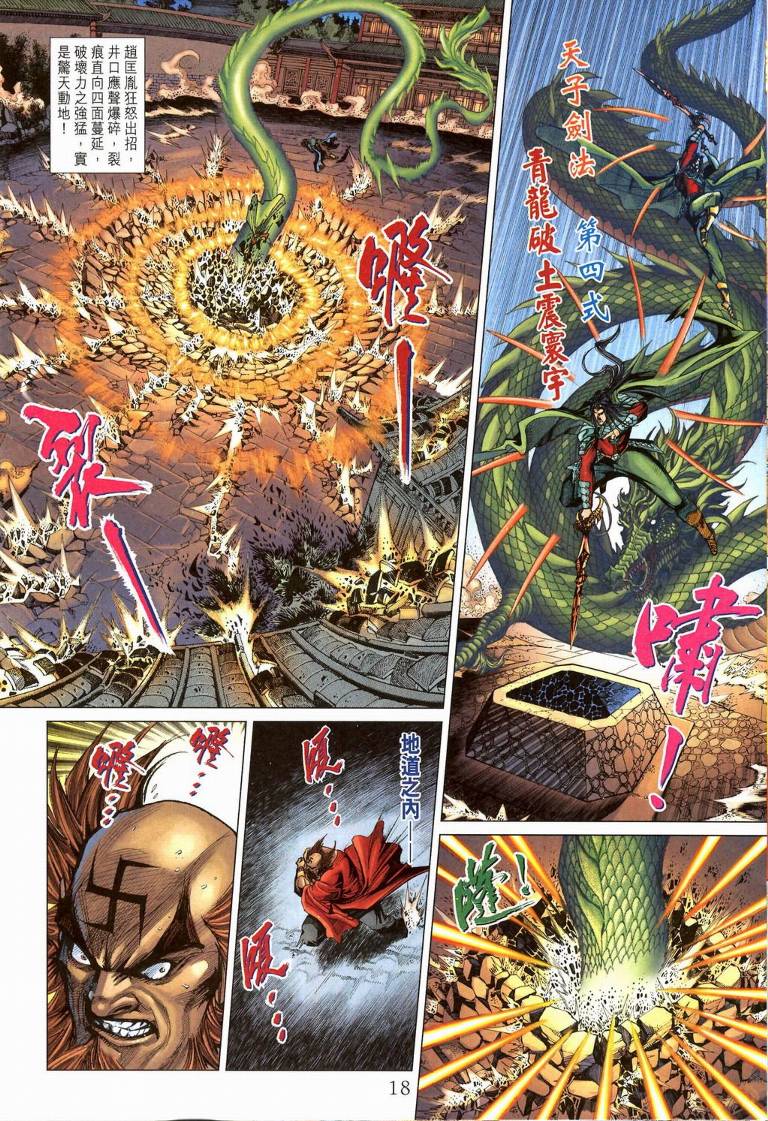 《天子传奇5》漫画最新章节第194话免费下拉式在线观看章节第【18】张图片