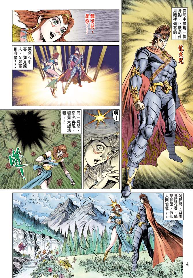 《天子传奇5》漫画最新章节第158话免费下拉式在线观看章节第【4】张图片