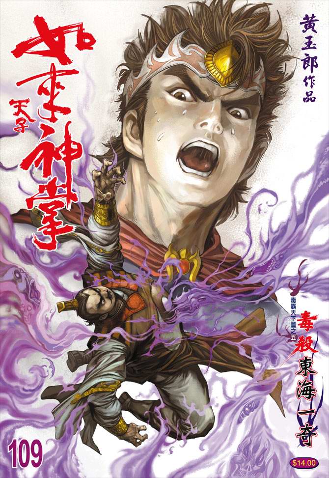 《天子传奇5》漫画最新章节第109话免费下拉式在线观看章节第【1】张图片