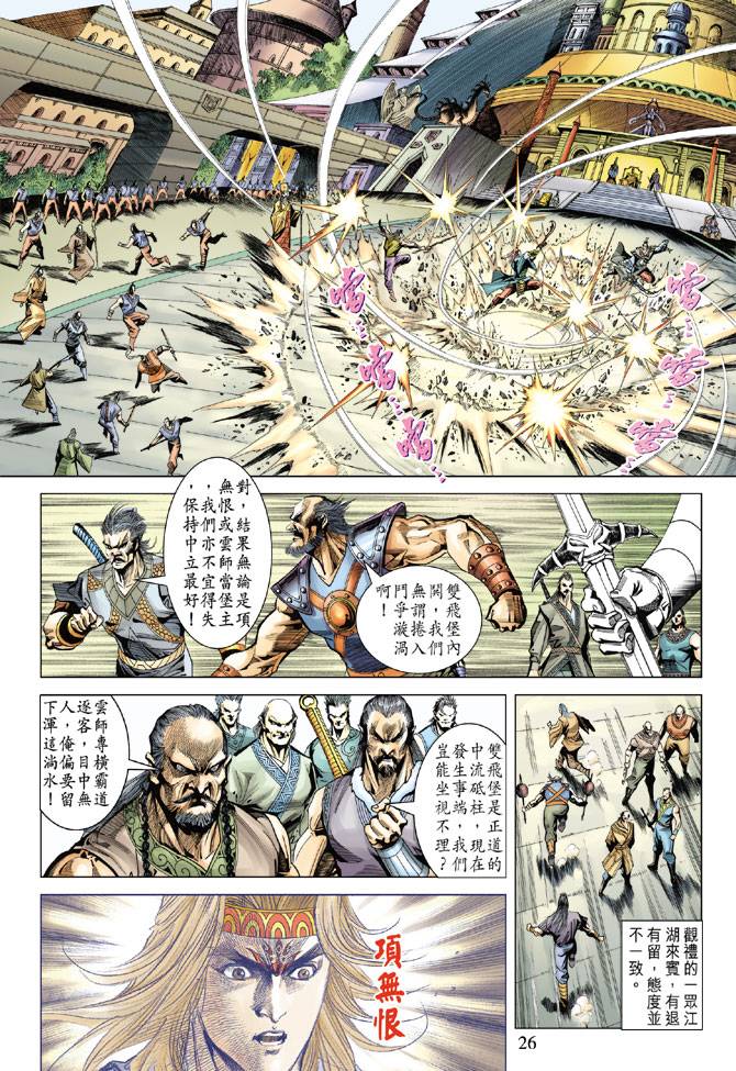 《天子传奇5》漫画最新章节第94话免费下拉式在线观看章节第【25】张图片