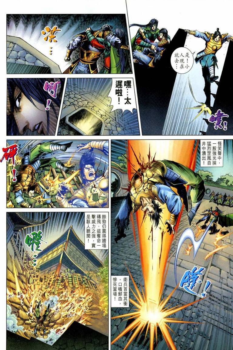 《天子传奇5》漫画最新章节第191话免费下拉式在线观看章节第【7】张图片