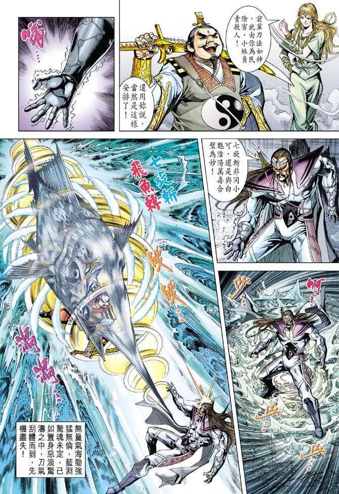 《天子传奇5》漫画最新章节第109话免费下拉式在线观看章节第【34】张图片