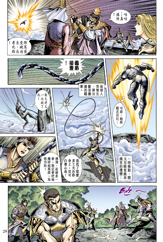 《天子传奇5》漫画最新章节第69话免费下拉式在线观看章节第【27】张图片