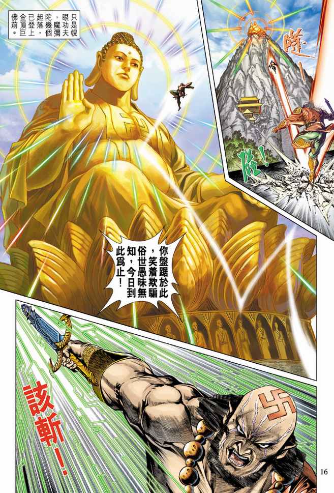 《天子传奇5》漫画最新章节第75话免费下拉式在线观看章节第【15】张图片