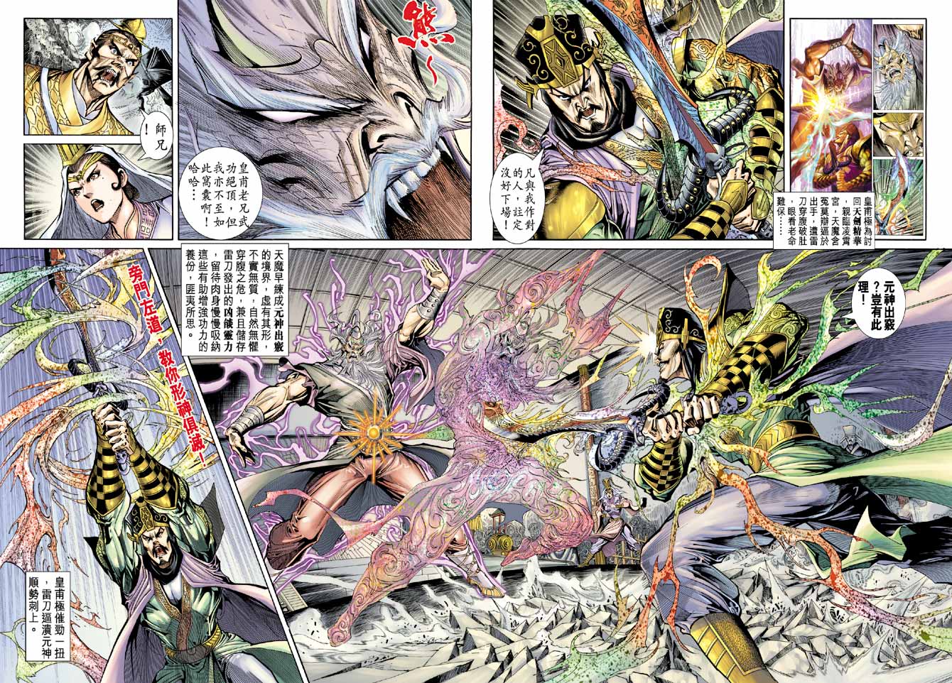 《天子传奇5》漫画最新章节第54话免费下拉式在线观看章节第【2】张图片