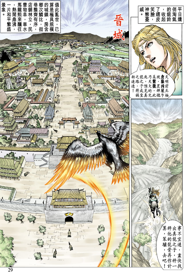 《天子传奇5》漫画最新章节第29话免费下拉式在线观看章节第【27】张图片