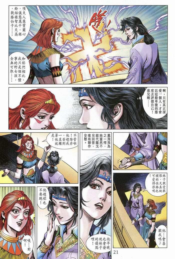 《天子传奇5》漫画最新章节第174话免费下拉式在线观看章节第【21】张图片