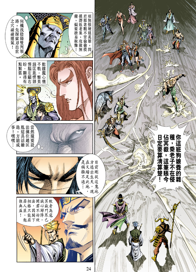 《天子传奇5》漫画最新章节第22话免费下拉式在线观看章节第【23】张图片