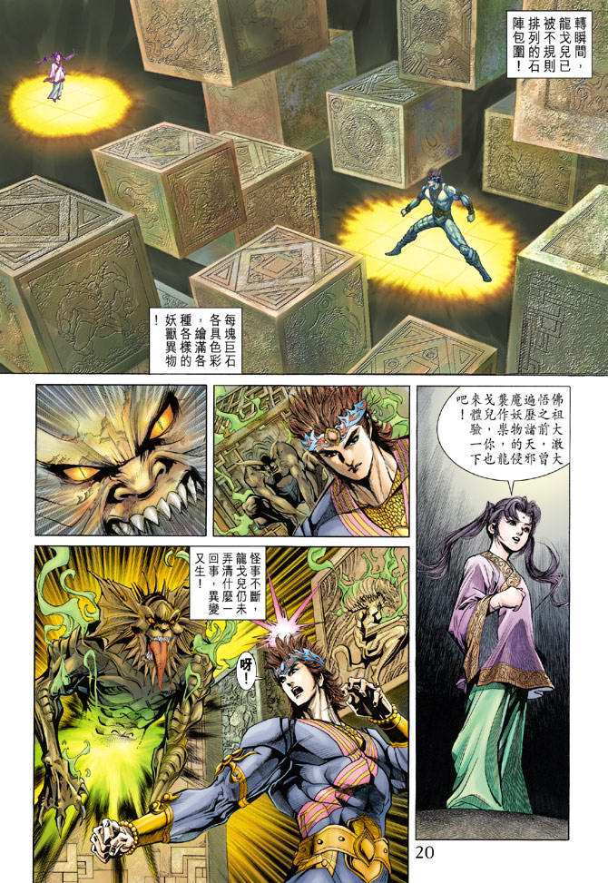 《天子传奇5》漫画最新章节第133话免费下拉式在线观看章节第【20】张图片