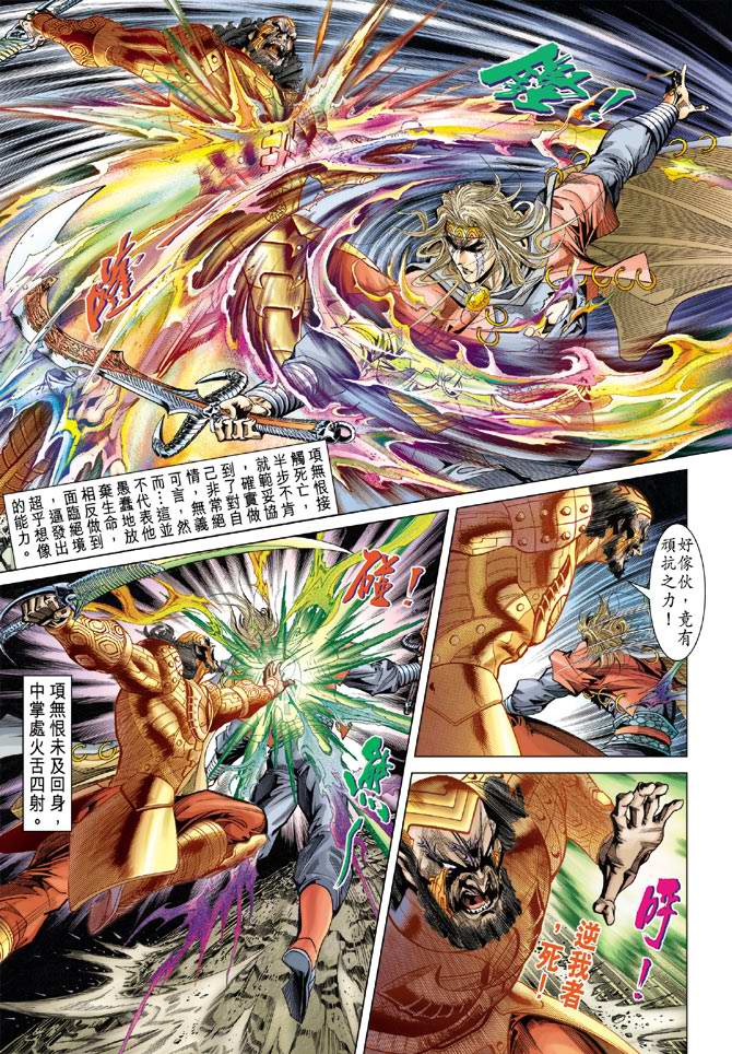 《天子传奇5》漫画最新章节第103话免费下拉式在线观看章节第【23】张图片