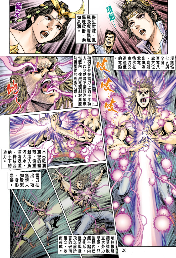 《天子传奇5》漫画最新章节第26话免费下拉式在线观看章节第【25】张图片