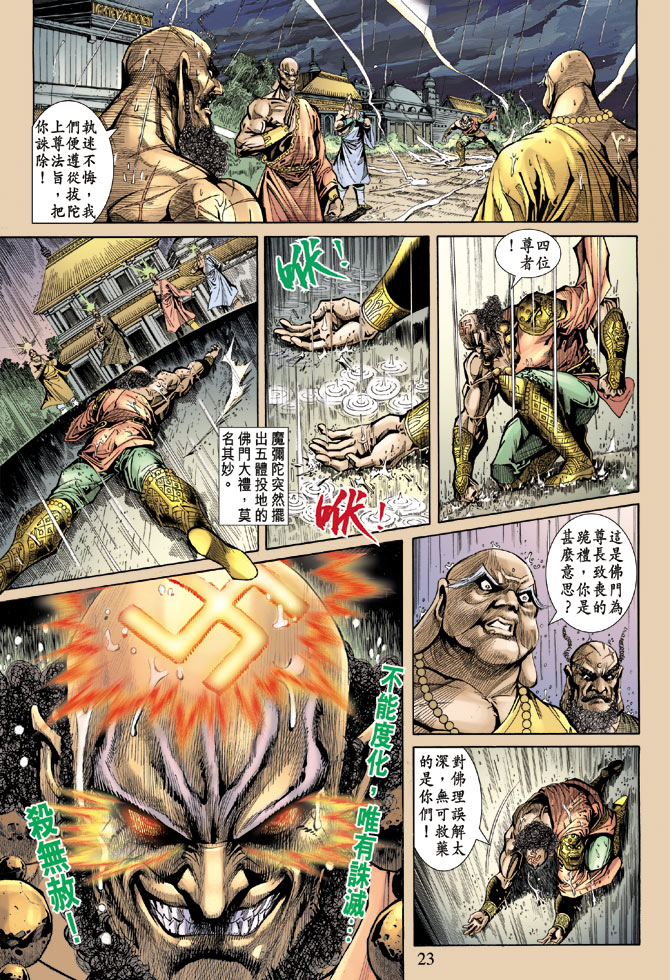 《天子传奇5》漫画最新章节第67话免费下拉式在线观看章节第【21】张图片