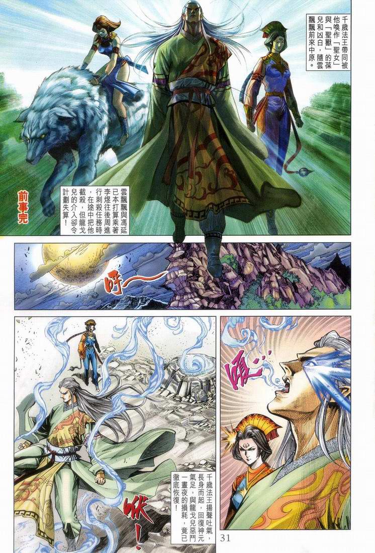 《天子传奇5》漫画最新章节第152话免费下拉式在线观看章节第【30】张图片