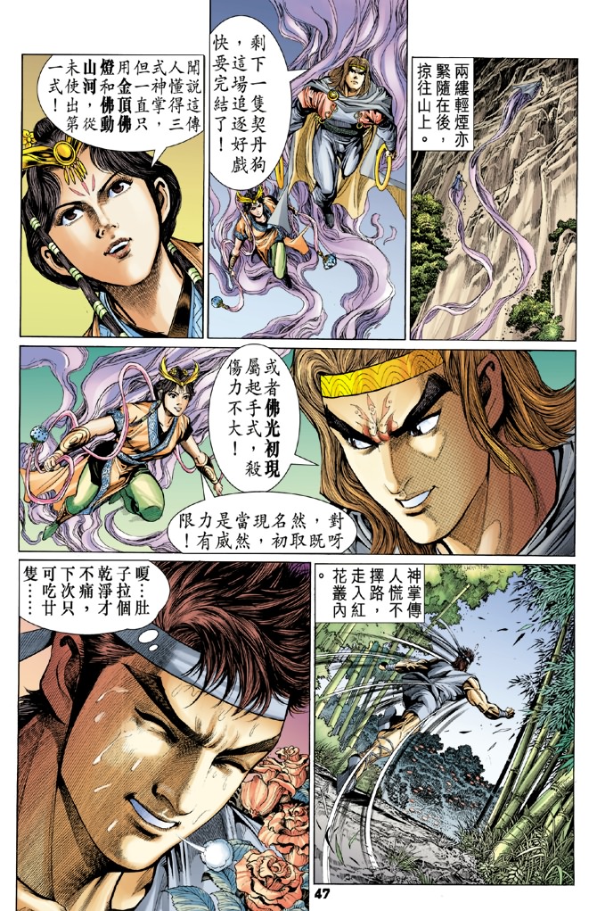 《天子传奇5》漫画最新章节第1话免费下拉式在线观看章节第【43】张图片