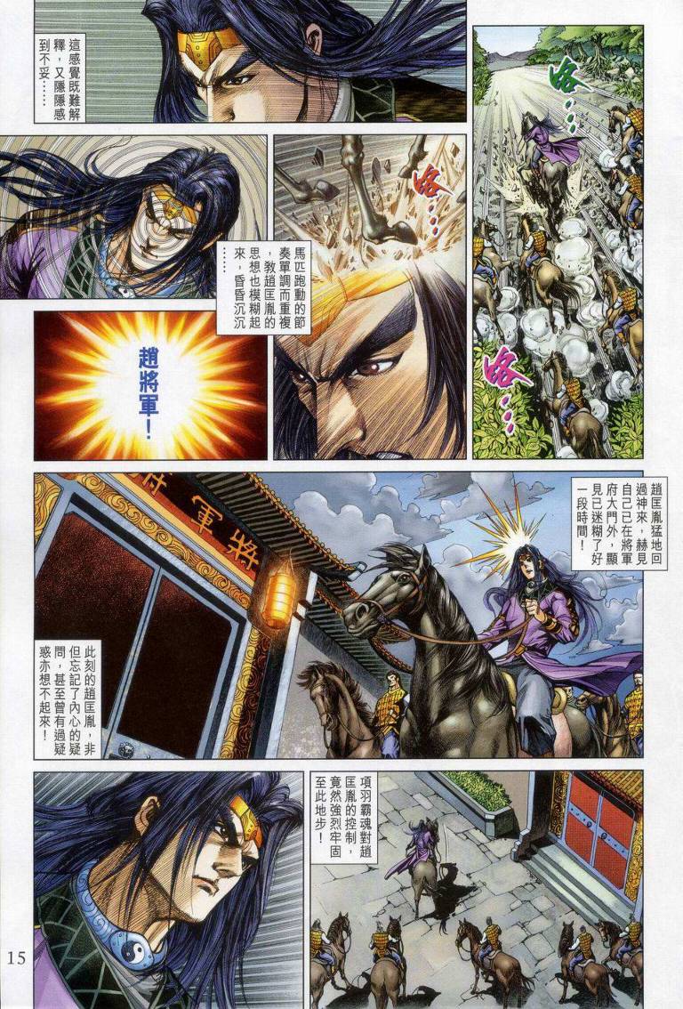 《天子传奇5》漫画最新章节第148话免费下拉式在线观看章节第【15】张图片