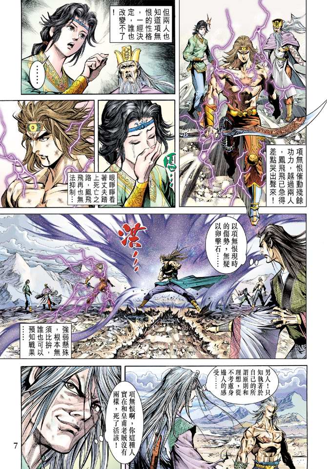 《天子传奇5》漫画最新章节第157话免费下拉式在线观看章节第【7】张图片