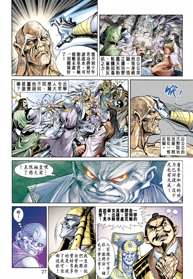 《天子传奇5》漫画最新章节第52话免费下拉式在线观看章节第【27】张图片