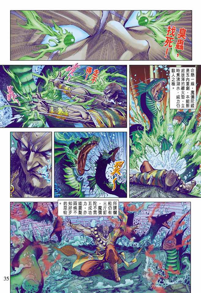 《天子传奇5》漫画最新章节第98话免费下拉式在线观看章节第【35】张图片