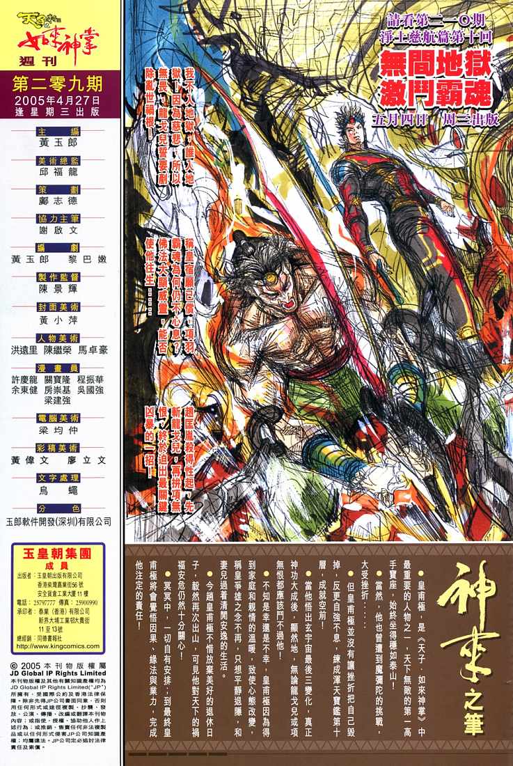 《天子传奇5》漫画最新章节第209话免费下拉式在线观看章节第【35】张图片