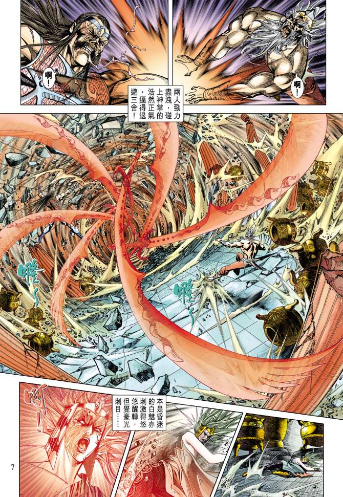 《天子传奇5》漫画最新章节第112话免费下拉式在线观看章节第【7】张图片