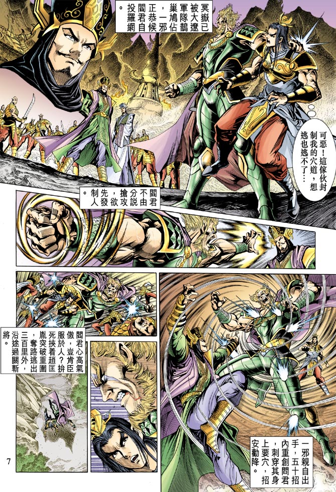 《天子传奇5》漫画最新章节第18话免费下拉式在线观看章节第【7】张图片