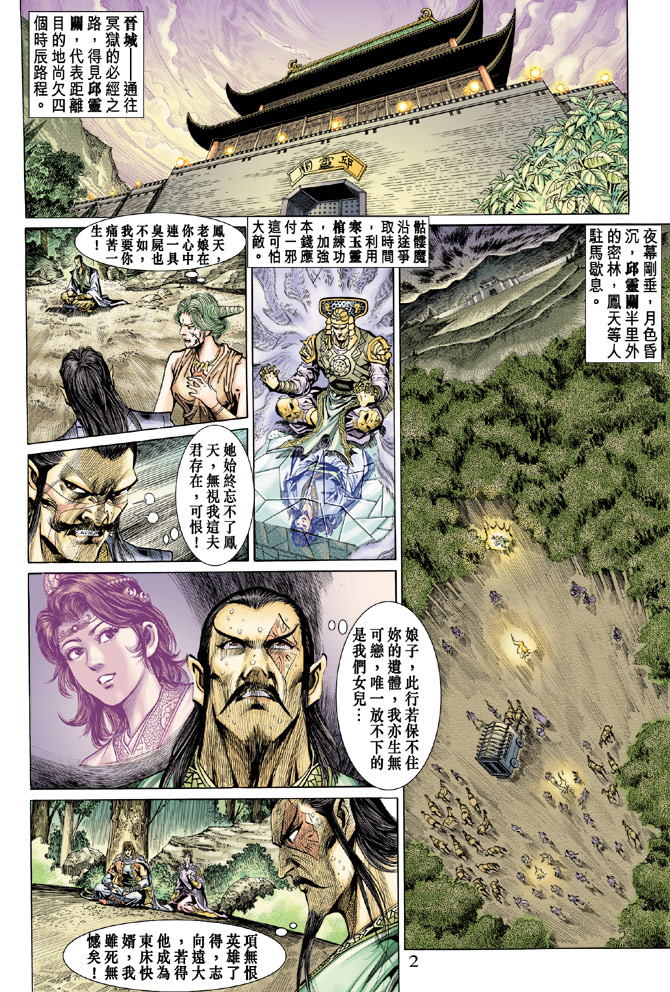 《天子传奇5》漫画最新章节第19话免费下拉式在线观看章节第【2】张图片