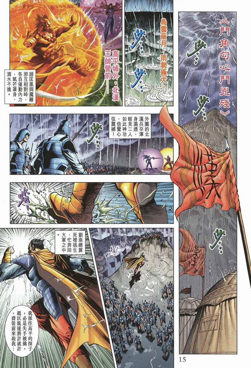 《天子传奇5》漫画最新章节第199话免费下拉式在线观看章节第【15】张图片