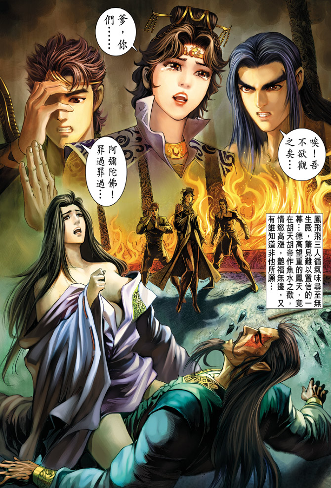 《天子传奇5》漫画最新章节第28话免费下拉式在线观看章节第【37】张图片