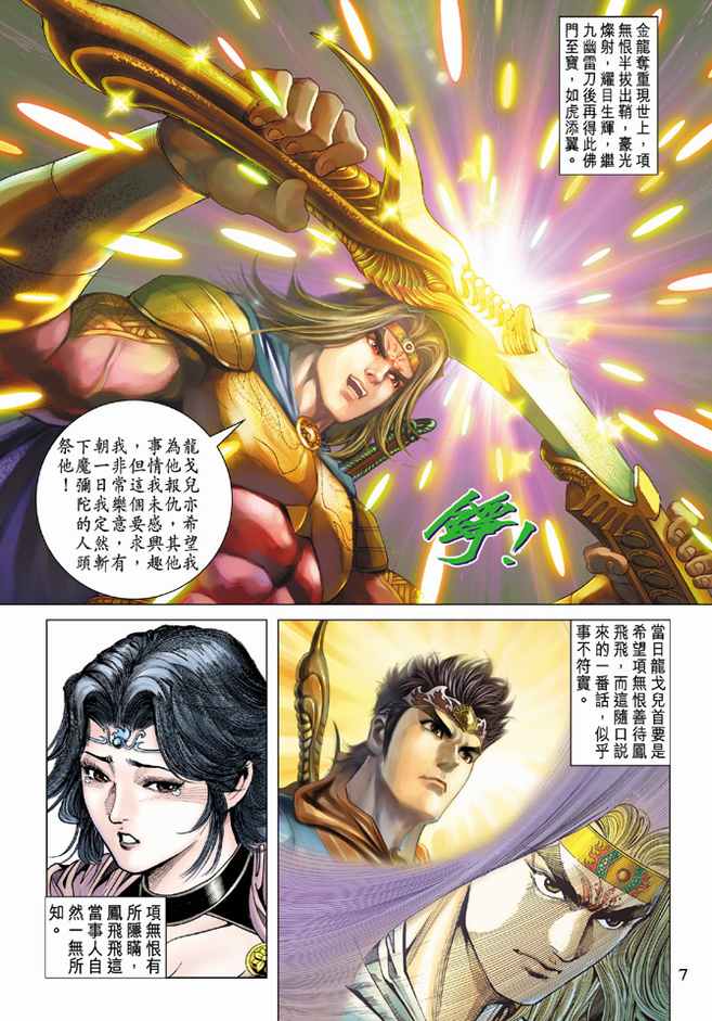 《天子传奇5》漫画最新章节第84话免费下拉式在线观看章节第【7】张图片