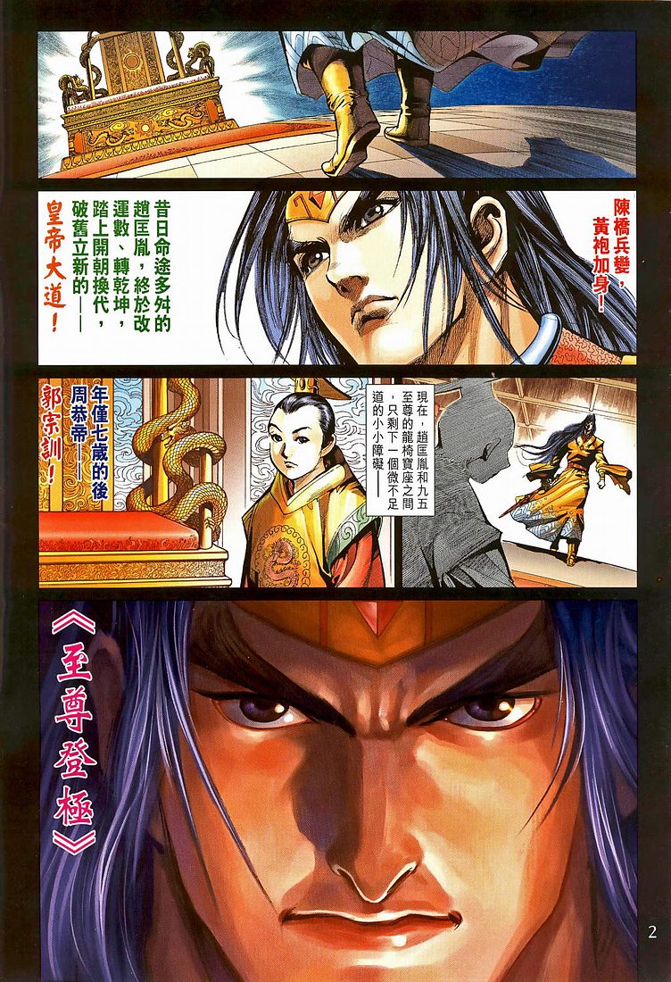 《天子传奇5》漫画最新章节第207话免费下拉式在线观看章节第【2】张图片