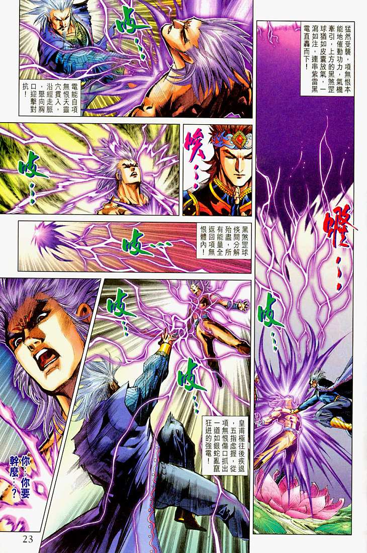 《天子传奇5》漫画最新章节第214话免费下拉式在线观看章节第【23】张图片