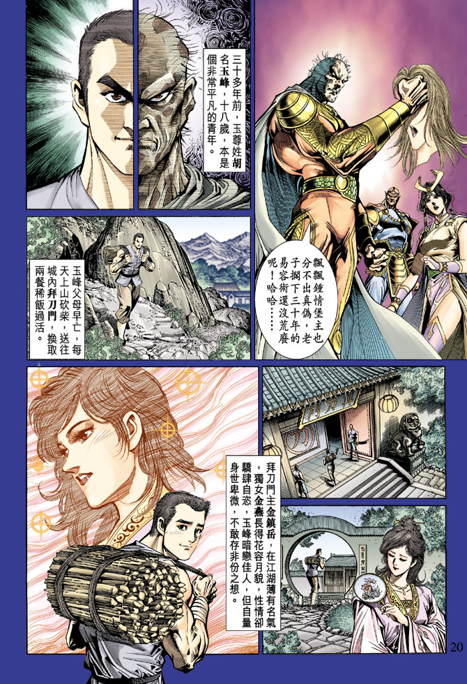 《天子传奇5》漫画最新章节第51话免费下拉式在线观看章节第【19】张图片