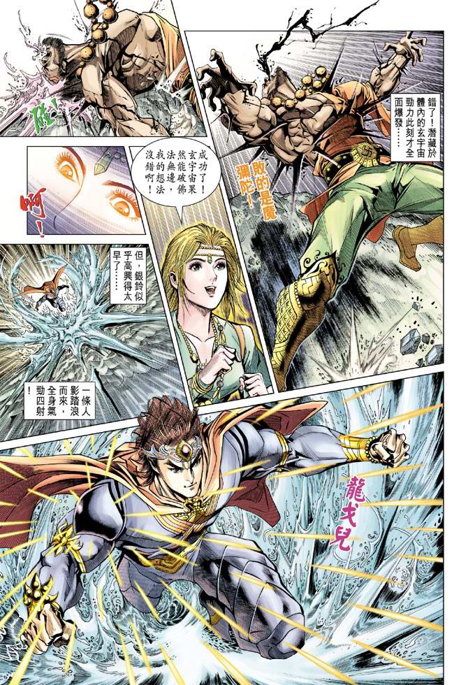 《天子传奇5》漫画最新章节第117话免费下拉式在线观看章节第【6】张图片