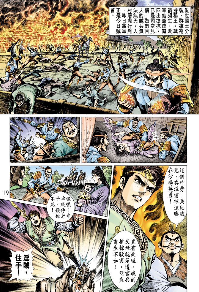 《天子传奇5》漫画最新章节第11话免费下拉式在线观看章节第【19】张图片