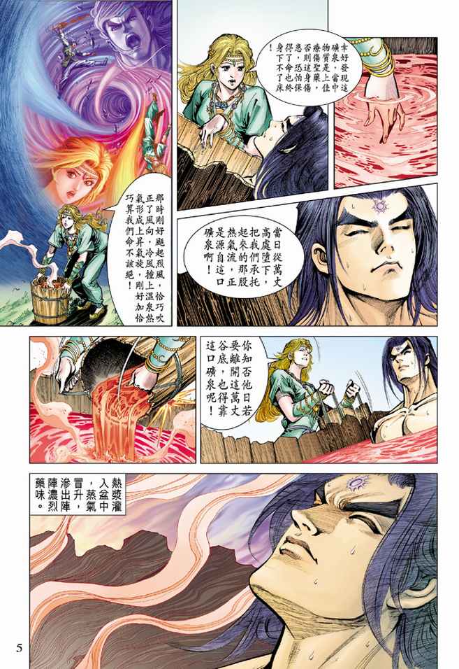 《天子传奇5》漫画最新章节第76话免费下拉式在线观看章节第【4】张图片