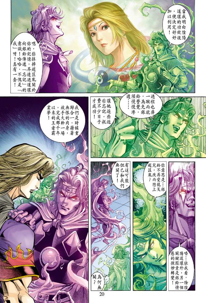 《天子传奇5》漫画最新章节第158话免费下拉式在线观看章节第【19】张图片