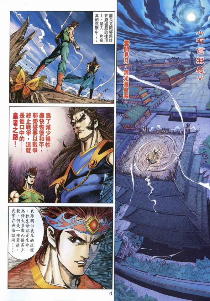 《天子传奇5》漫画最新章节第169话免费下拉式在线观看章节第【3】张图片