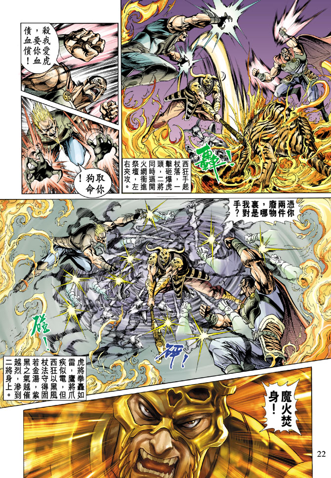 《天子传奇5》漫画最新章节第19话免费下拉式在线观看章节第【22】张图片