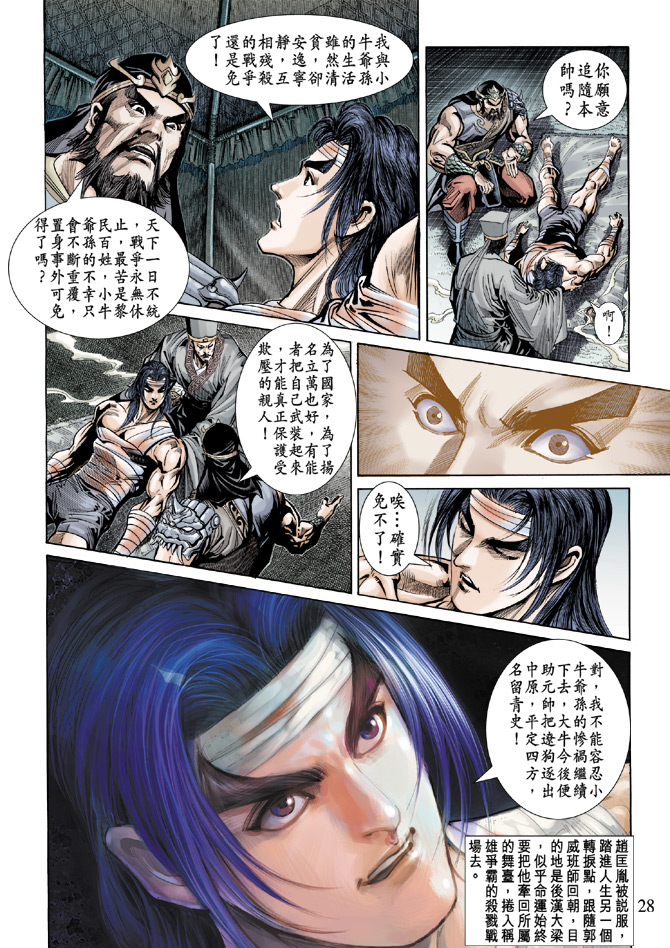 《天子传奇5》漫画最新章节第49话免费下拉式在线观看章节第【27】张图片