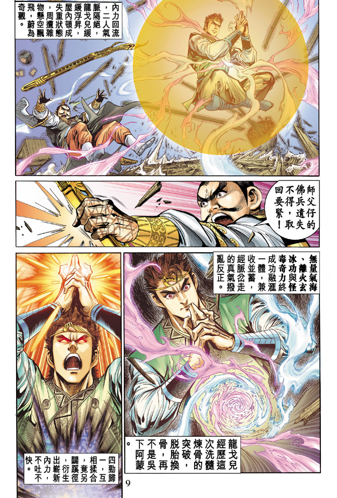 《天子传奇5》漫画最新章节第14话免费下拉式在线观看章节第【9】张图片